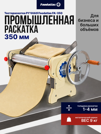 Тестораскаточная машина ручная Foodatlas FA-350